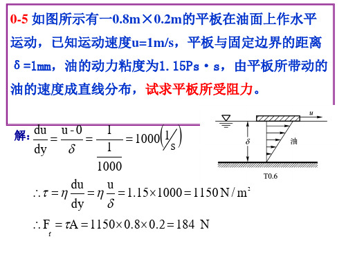 水力学1第二次作业