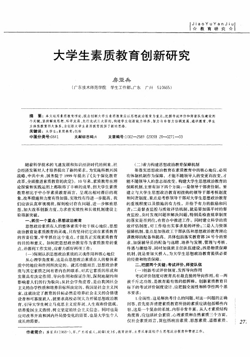 大学生素质教育创新研究