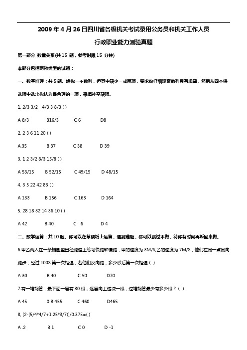 2014年8月四川省公务员考试行测真题