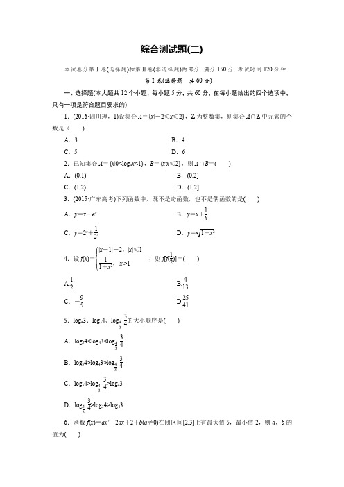 新北师大版数学必修一期末测试卷(含详细解析)