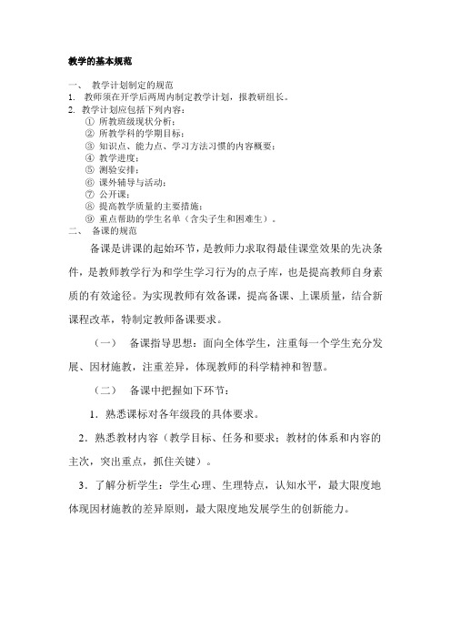 新教师入职培训学习资料