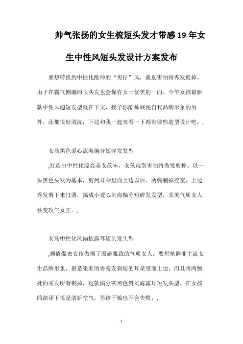 帅气张扬的女生梳短头发才带感19年女生中性风短头发设计方案发布