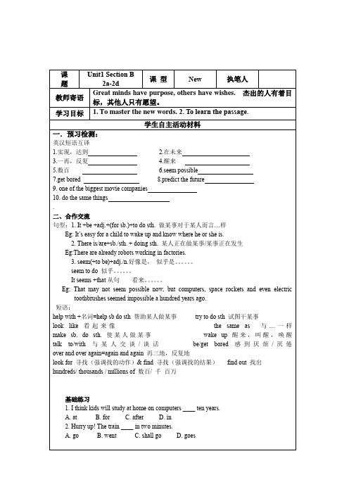 Unit1 Section B 2a-2d学案  人教版八年级上册英语