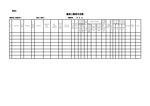 建设工程项目台账