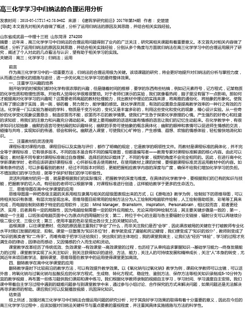 高三化学学习中归纳法的合理运用分析