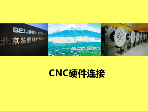 CNC硬件连接及工作原理