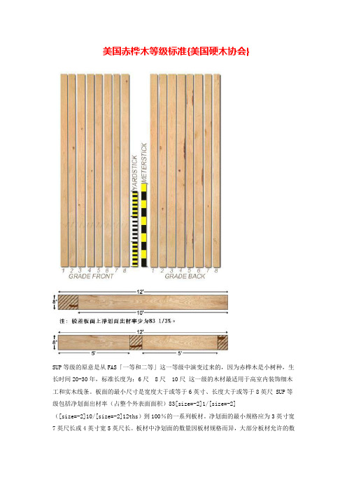 美国赤杨木等级分等标准图