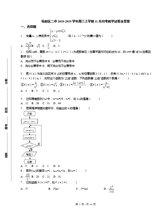 站前区二中2018-2019学年高三上学期11月月考数学试卷含答案