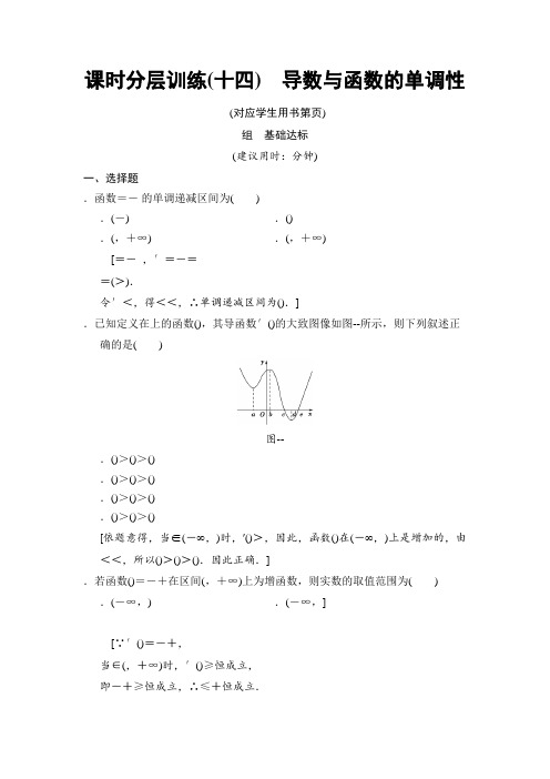 2019高三数学文北师大版一轮课时分层训练14 导数与函数的单调性 Word版含解析