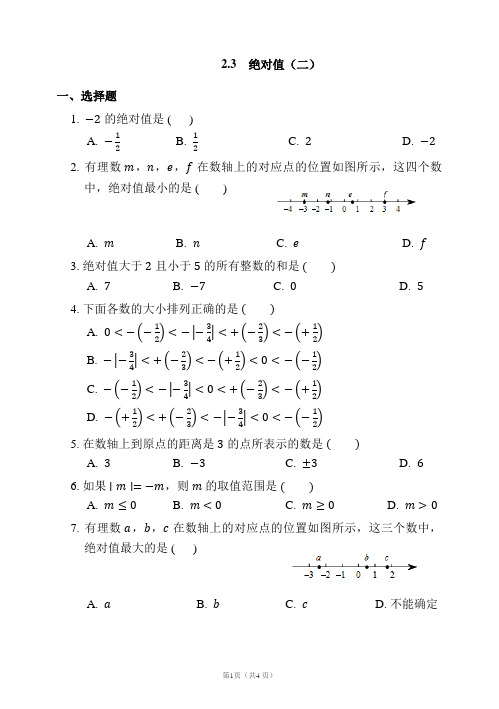 绝对值(第2次练习题)