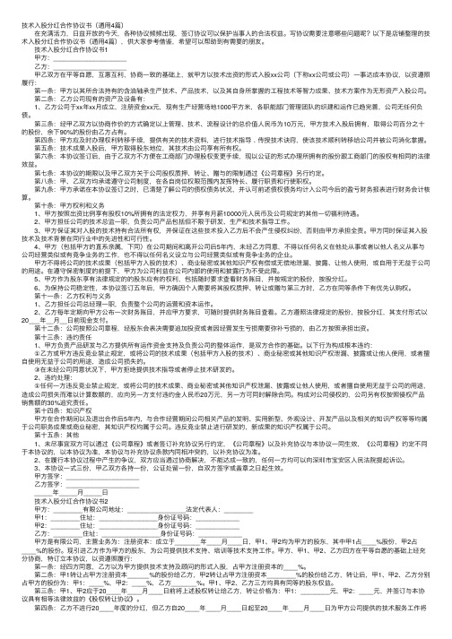 技术入股分红合作协议书（通用4篇）