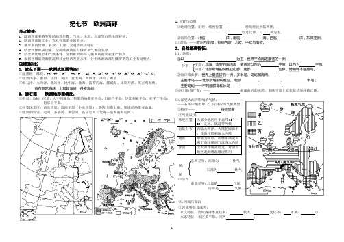 2013届世界区域地理复习学案——欧洲西部与俄罗斯试卷及答案