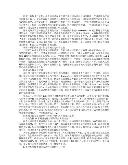 微博时代公关营销应对新趋势