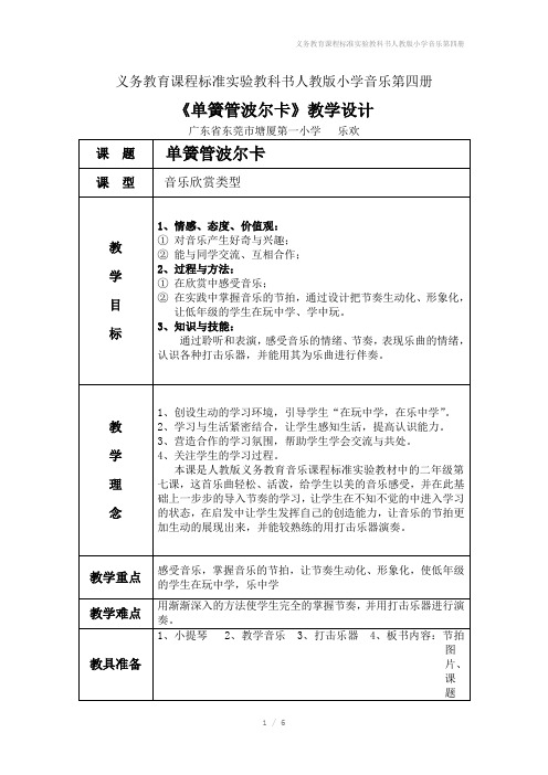 义务教育课程标准实验教科书人教版小学音乐第四册