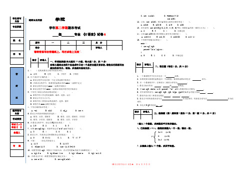 C语言试题及答案A