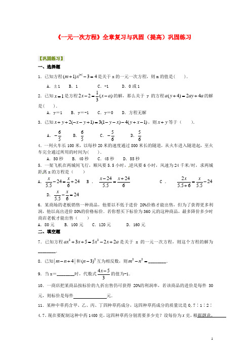 北京四中七年级数学上册 第三章《一元一次方程》全章