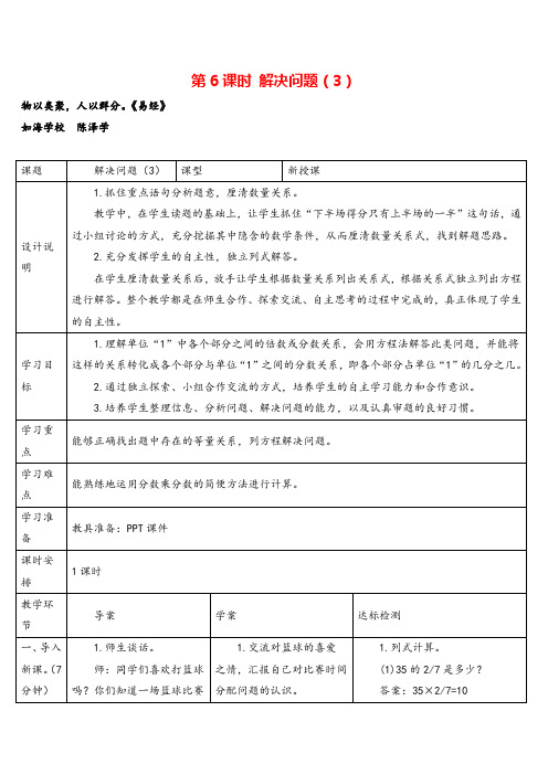 人教版数学六年级上册第6课时 解决问题(3)导学案牛老师