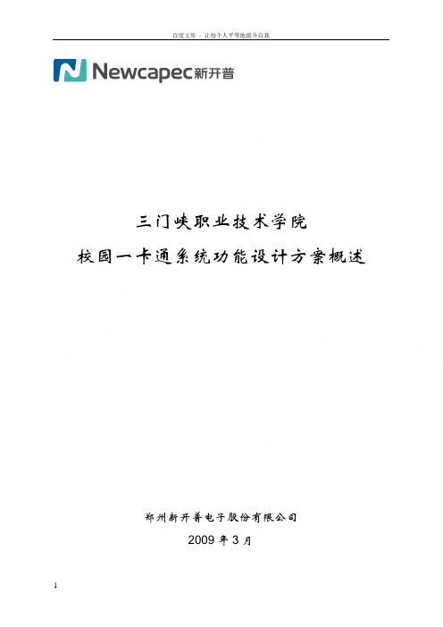 北京交通大学校园一卡通系统