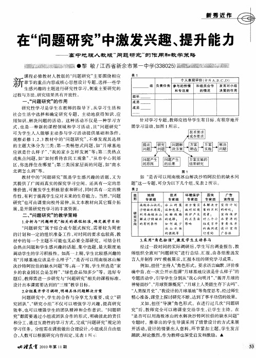 在“问题研究”中激发兴趣、提升能力——高中地理人教版“问题研究”的作用和教学策略