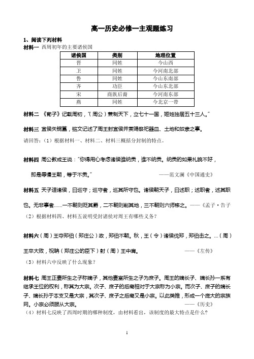 高一历史必修一主观题练习