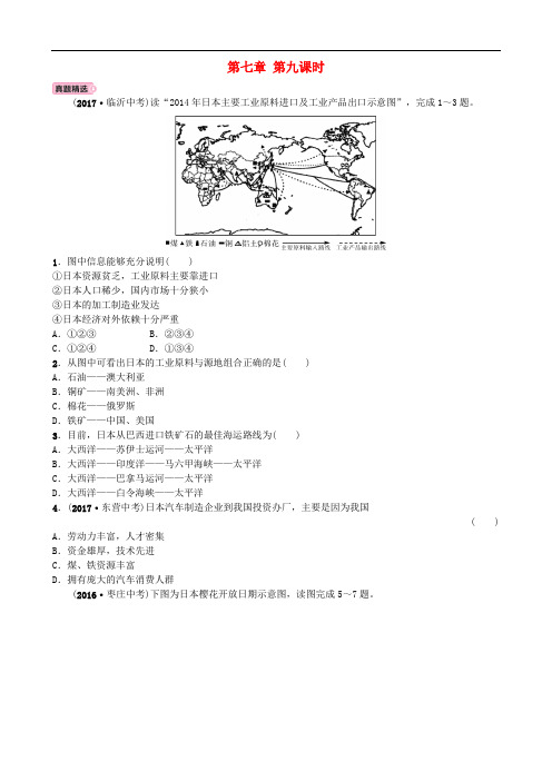 山东省淄博市备战中考地理 实战演练 六下 第七章 第九课时