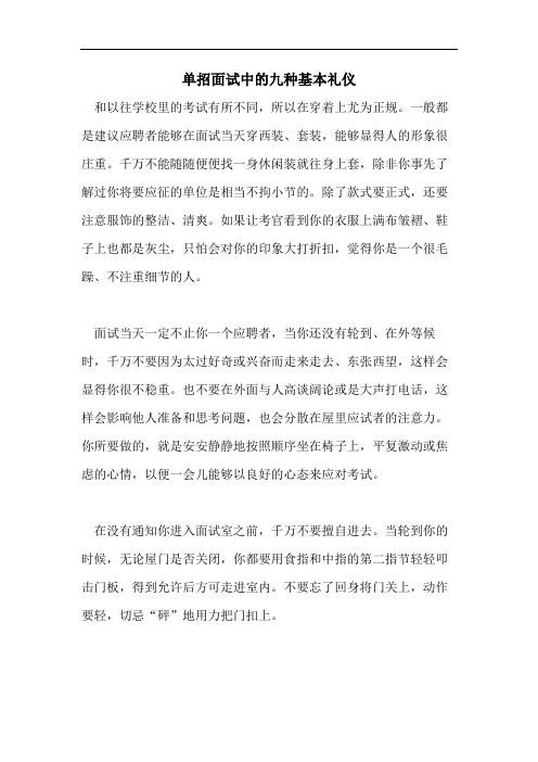 单招面试中的九种基本礼仪