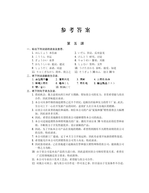 商务日语函电参考答案(PDF)