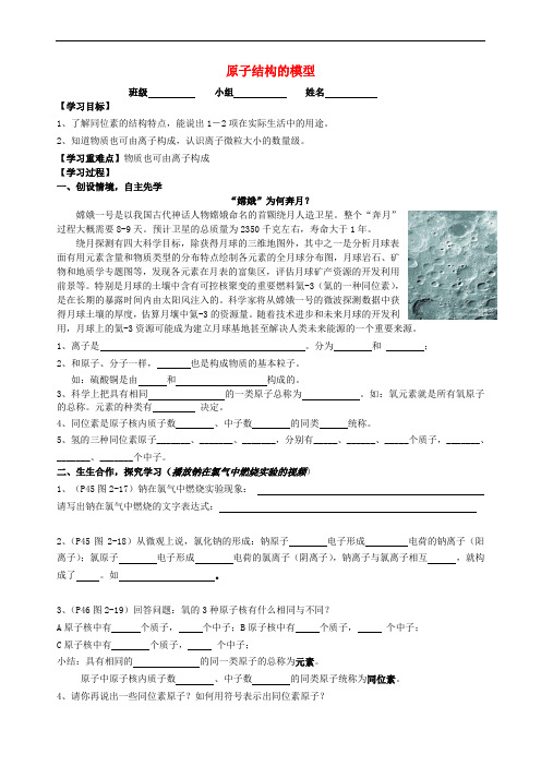 八年级科学下册 2.3 原子结构模型导学案(无答案)(新版)浙教版