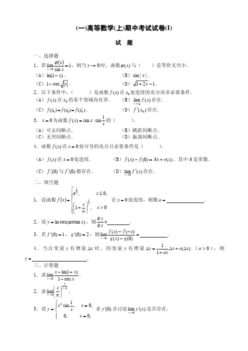 同济大学高等数学2011第二学期期中考试