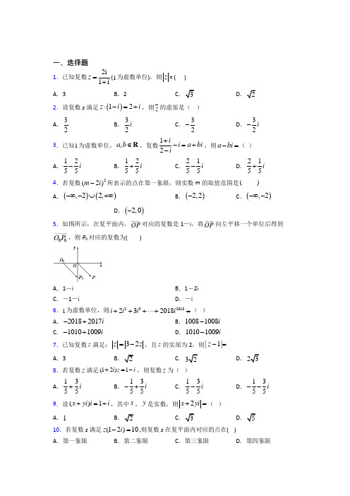 (常考题)北师大版高中数学选修1-2第四章《数系的扩充与复数的引入》测试卷(答案解析)