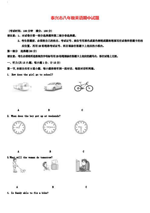 江苏省泰兴市2017-2018学年八年级英语上学期期中试题 牛津版