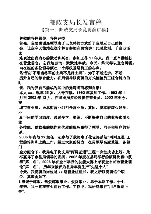 邮政支局长发言稿