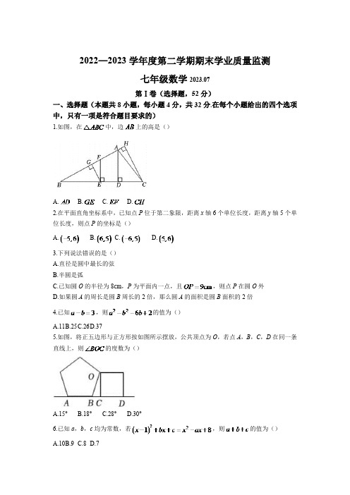 山东省潍坊市临朐等八县区2022-2023学年七年级下学期期末学业质量监测数学试卷(含答案)