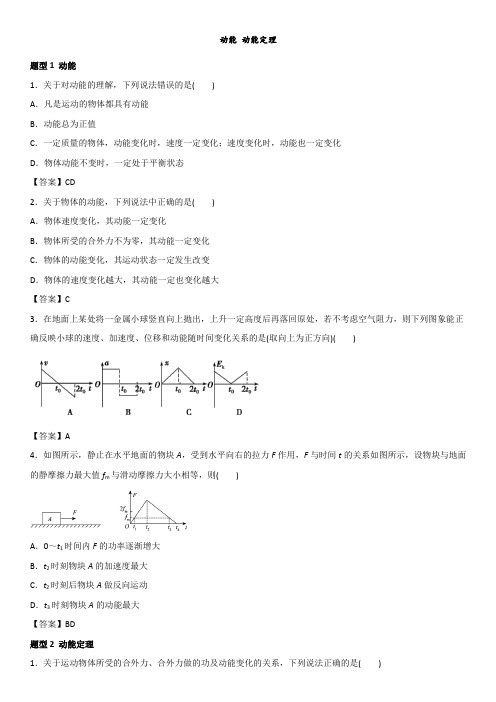 2019年高考物理一轮专题复习练习卷动能与动能定理