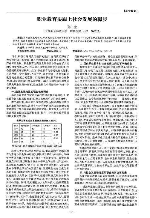 职业教育要跟上社会发展的脚步