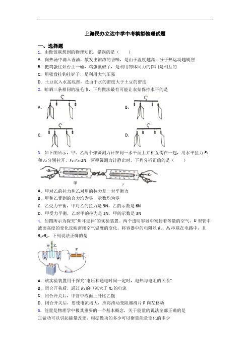 上海民办立达中学中考模拟物理试题