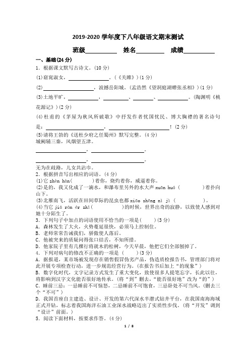 2019-2020学年度下八年级语文期末测试及答案