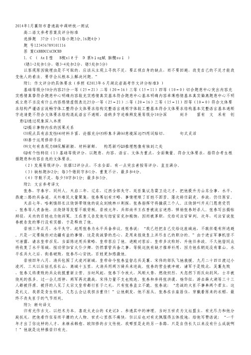 湖北省襄阳市高二上学期期末考试语文试题(扫描版).pdf