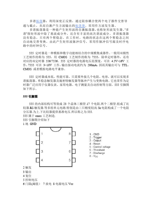 555多谐振荡器