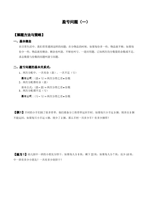 四年级(下册)数学竞赛试卷四升五暑假奥数培优训练盈亏问题(一)北师大版