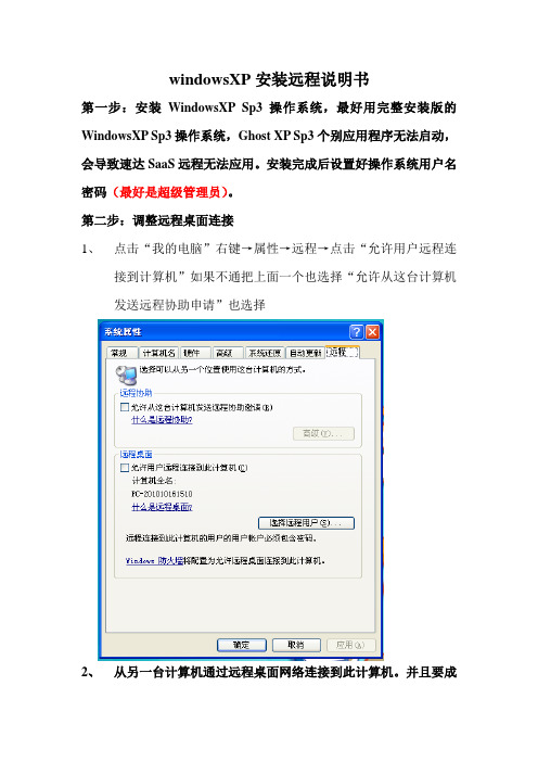 速达软件windowsXP安装远程说明书