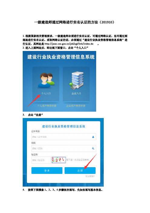 一级建造师通过网络进行实名认证的方法(201910)