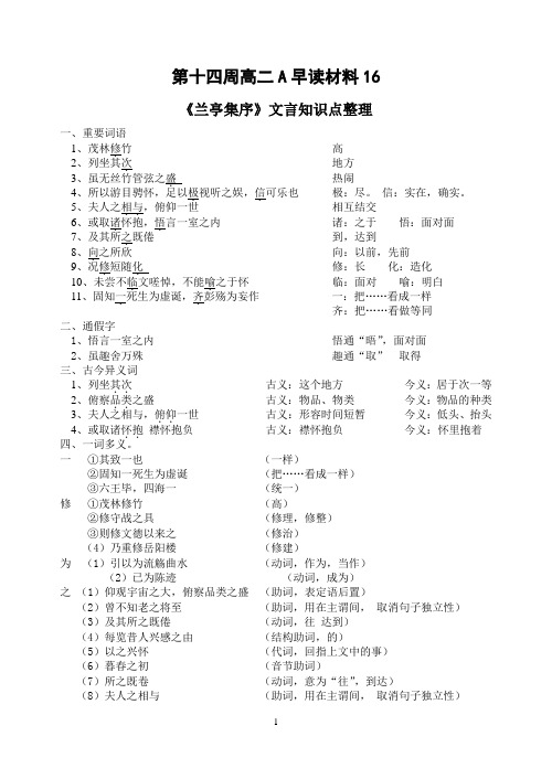 《兰亭集序》文言知识点整理