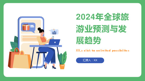 2024年全球旅游业预测与发展趋势