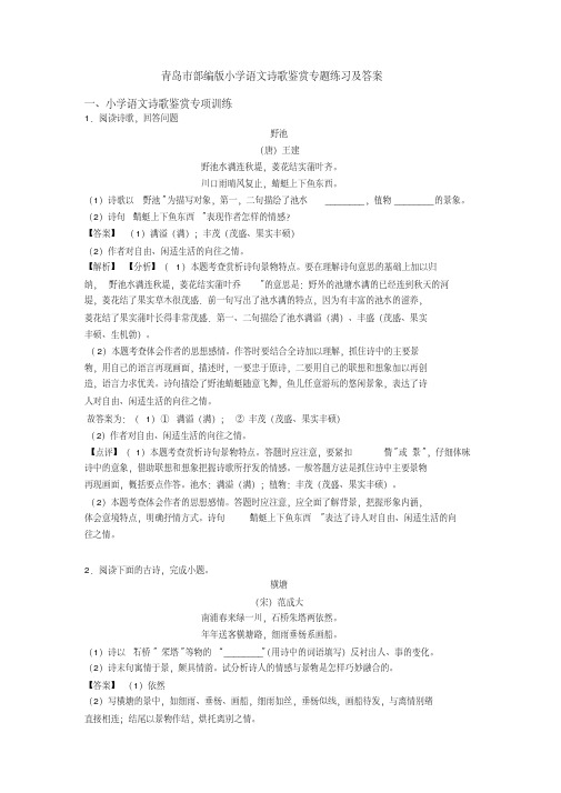 2020年最新青岛市部编版六年级语文诗歌鉴赏专题练习及答案