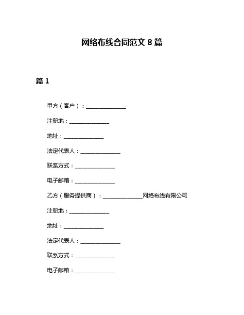 网络布线合同范文8篇