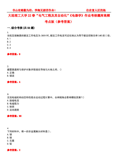 大连理工大学22春“电气工程及其自动化”《电器学》作业考核题库高频考点版(参考答案)试题号3