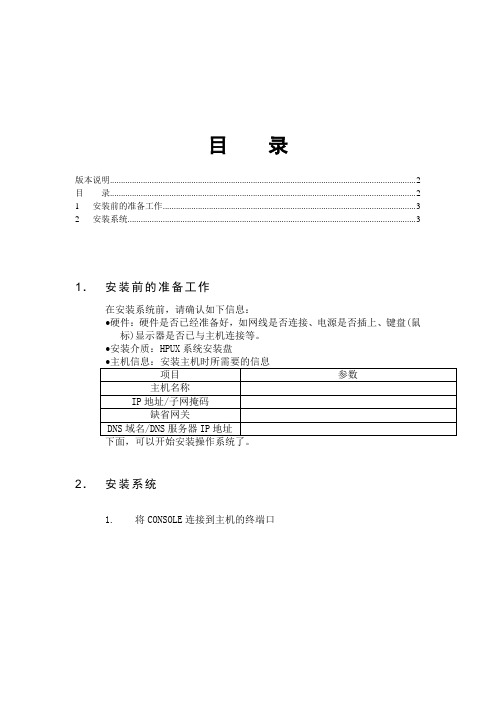 HP-UX操作系统安装指南