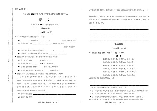 2016年河北省中考语文试卷