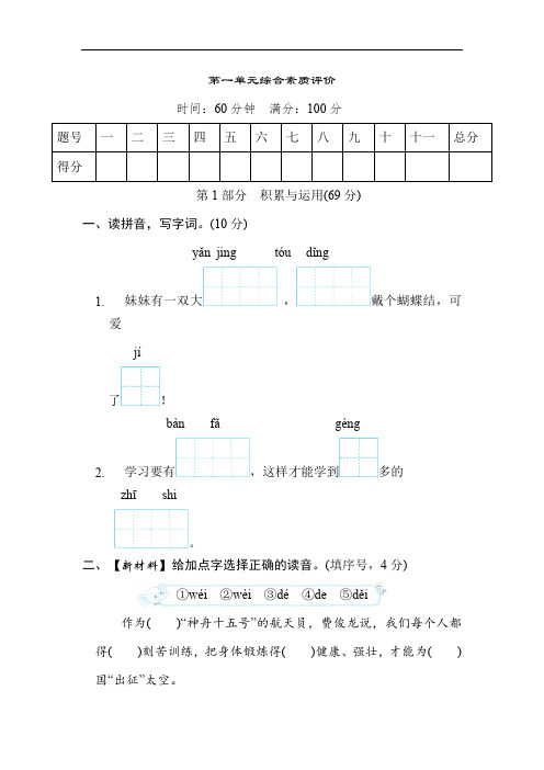 统编版语文二年级上册第一单元综合素质评价(含答案)